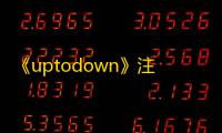 《uptodown》注册账号方法